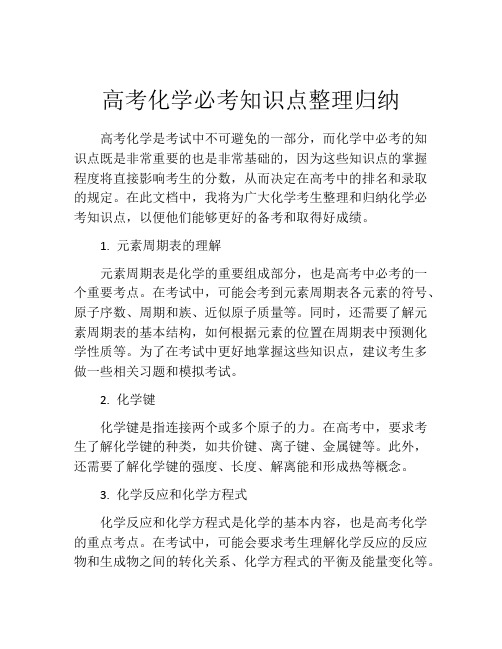 高考化学必考知识点整理归纳