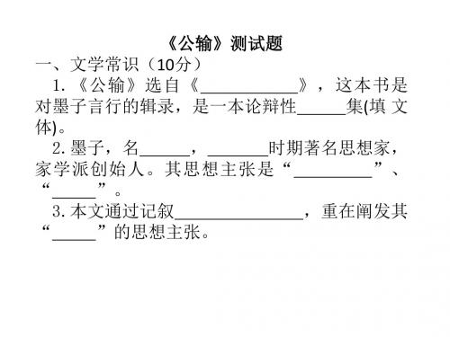 公输练习题