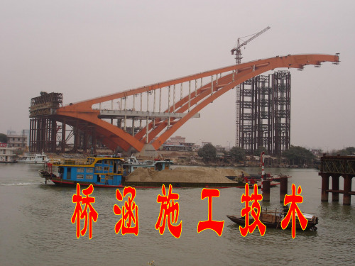 钢管混凝土拱桥施工ppt课件