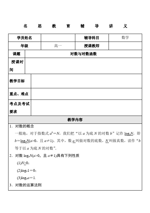 对数与对数函数教师讲义