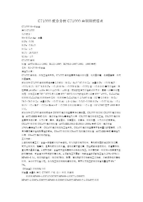 C71000成分分析C71000白铜铜板熔点