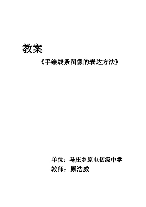 手绘线条表达方法