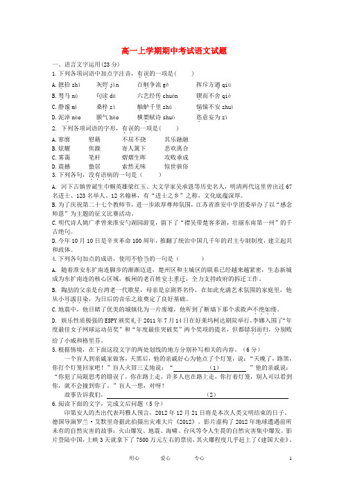江苏省淮安中学 -  高一语文上学期期中考试试题