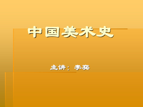 原始社会美术