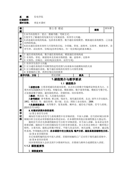 通信原理教案_ch1_绪论辩析(最新整理)
