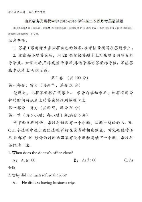 寿光现代中学2015-2016学年高二6月月考英语试题 含答案