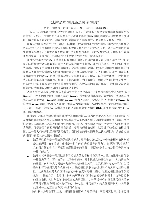 法律是理性的还是强制性的