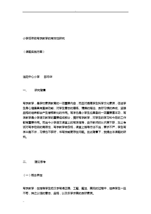 微课题2小学低年级写字教学的有效性研究