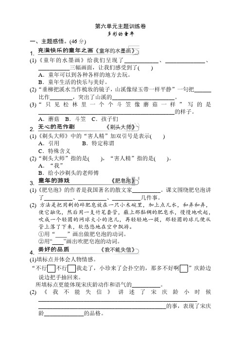 新部编版三年级语文下册第六单元测试题有答案