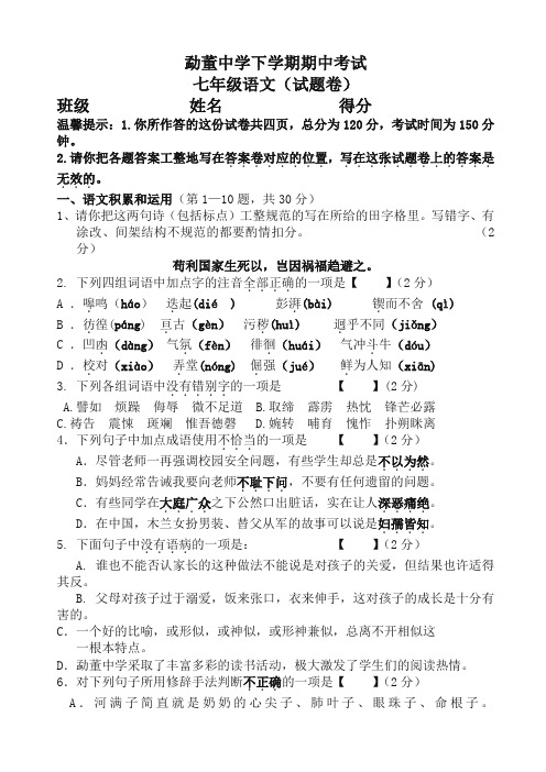 人教版七年级下册第二学期期中考试【精编】.docx