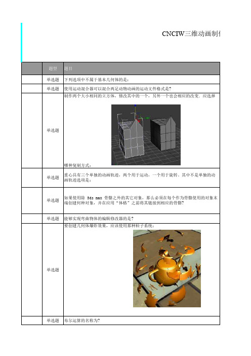 样题三维动画制作