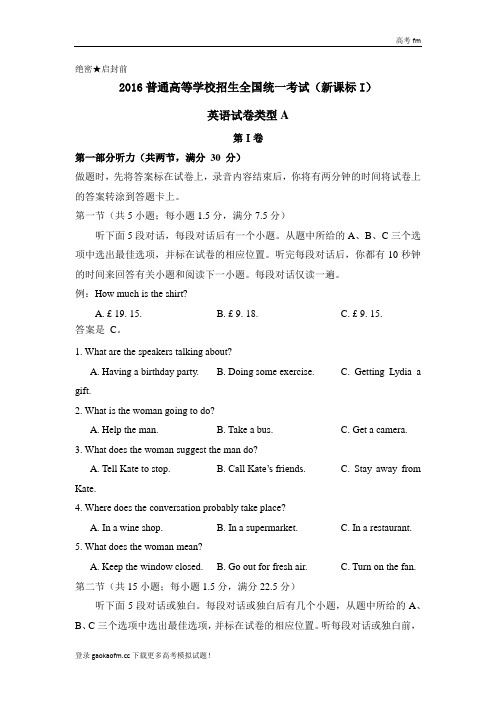 2016年山东高考试题及答案-英语