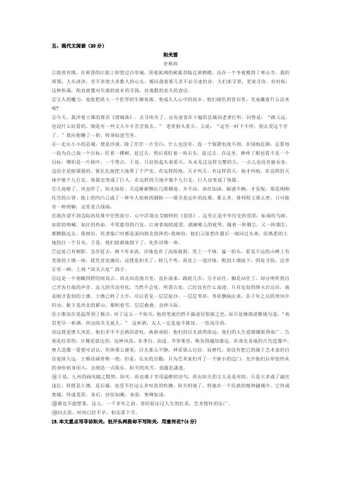 余秋雨《阳关雪》阅读练习及答案(三)