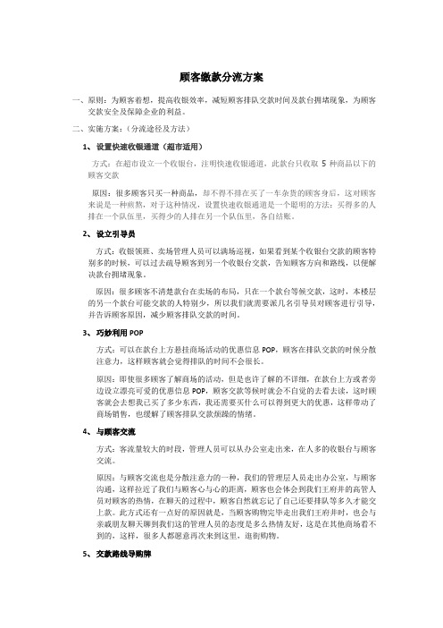 顾客缴款分流方案