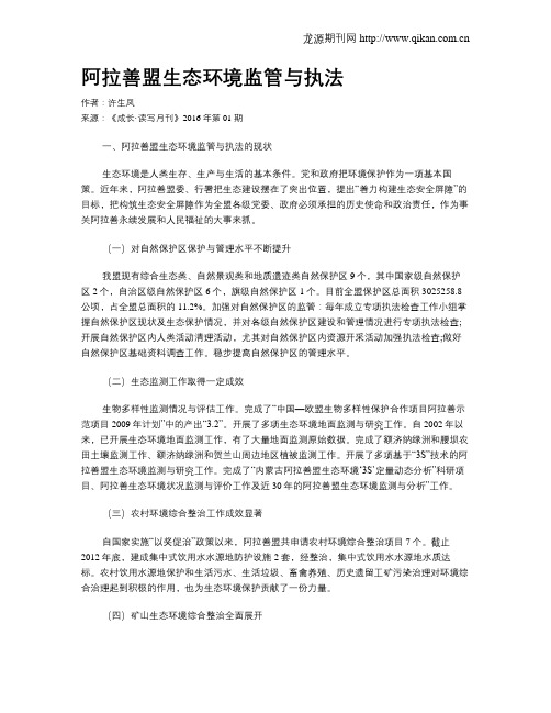 阿拉善盟生态环境监管与执法