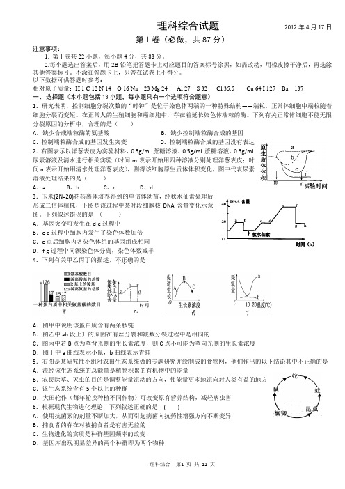 011 系列为山东省2012年高考前优秀生用过的理科综合模拟试题—包括答案及答题纸