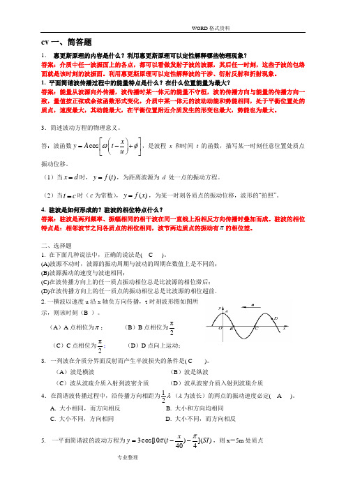 第10章波动的答案解析