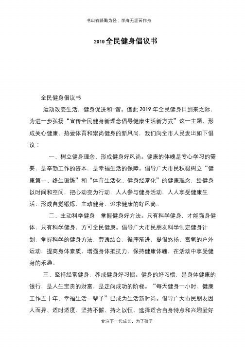2019全民健身倡议书