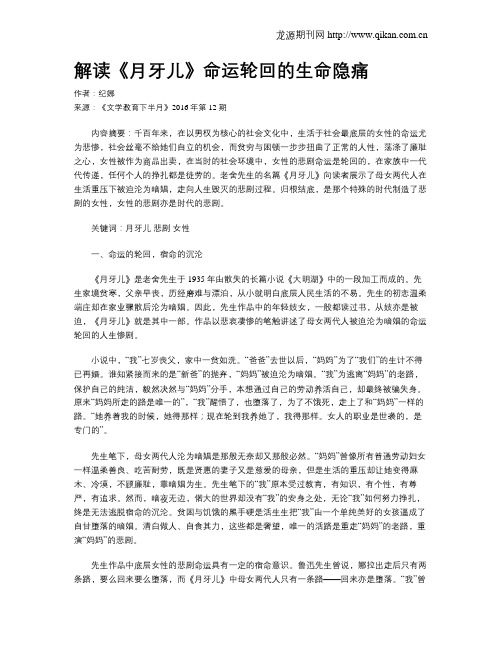 解读《月牙儿》命运轮回的生命隐痛