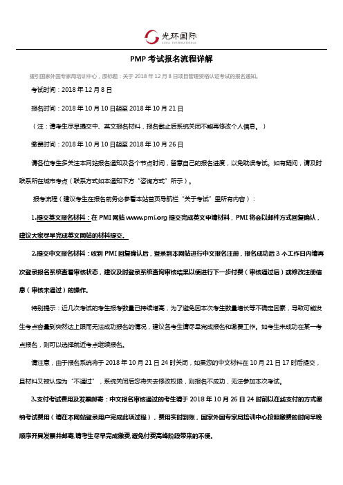 PMP考试报名流程详解