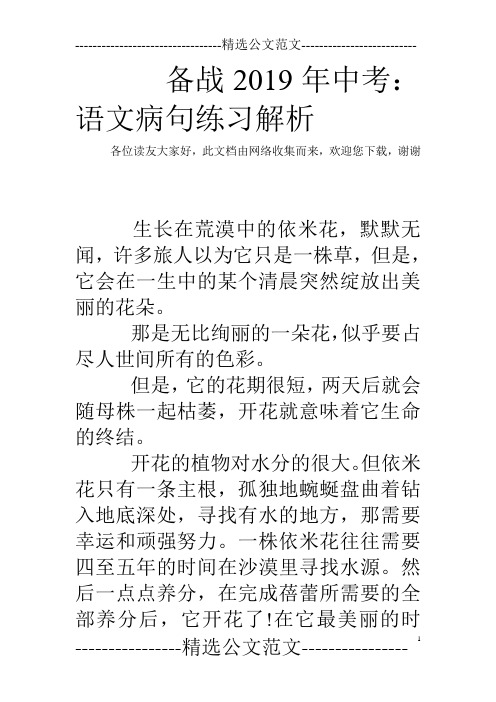 备战2019年中考：语文病句练习解析