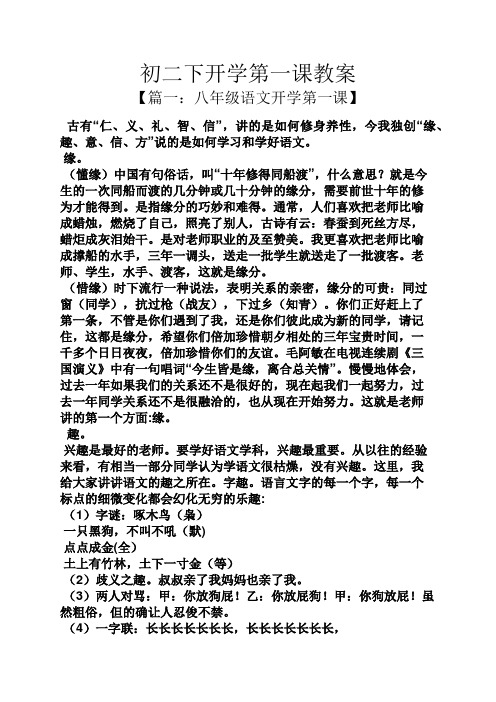 初二下开学第一课教案