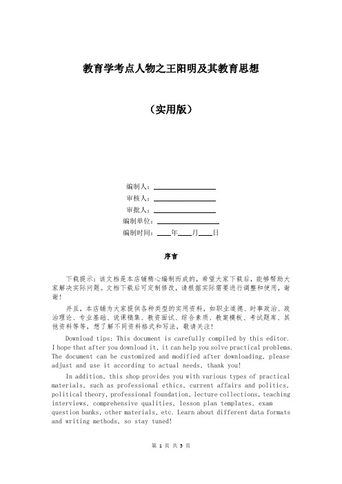教育学考点人物之王阳明及其教育思想