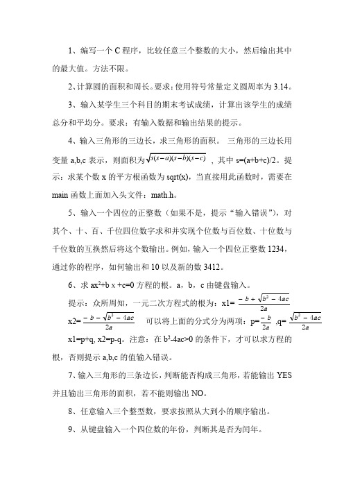 C语言上机考试题目