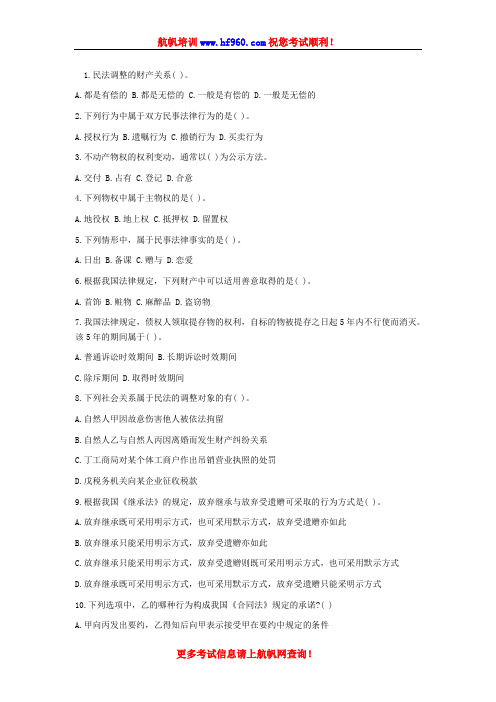 2014年云南省政法干警招聘考试综合知识点精选习题
