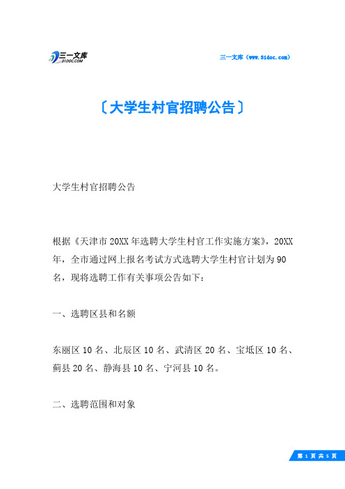 大学生村官招聘公告