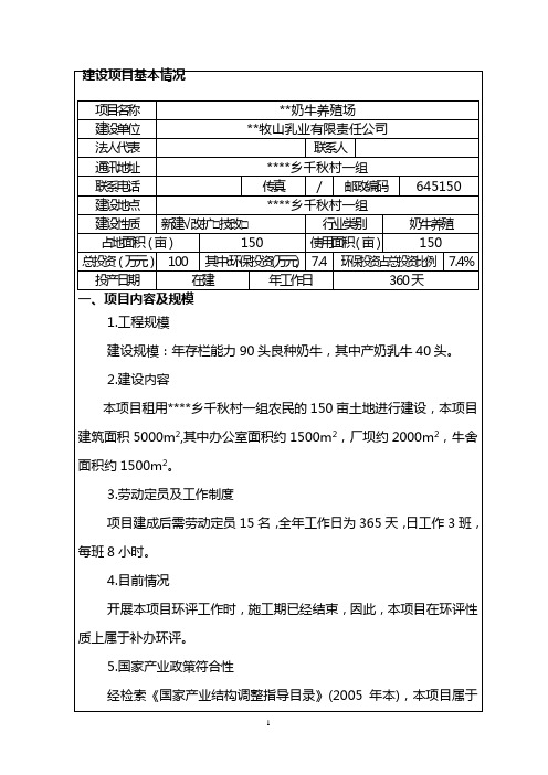 奶牛养殖环评报告181132198