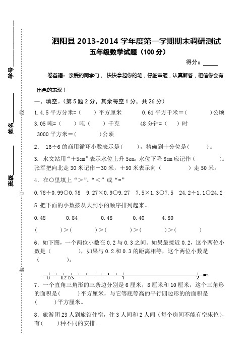 (已审)五年级期末试卷