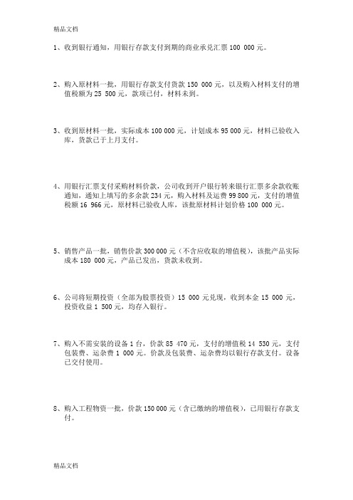 中级财务会计——会计循环只是分享
