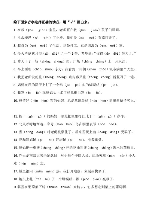 部编本二上多音字选正确读音