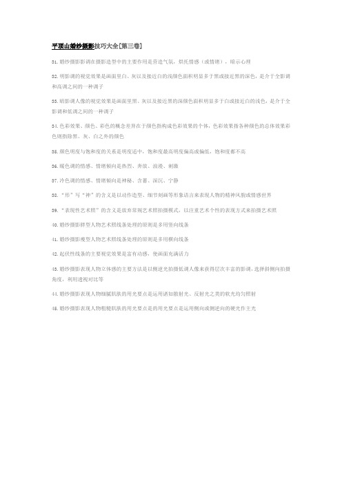 婚纱摄影技巧大全3