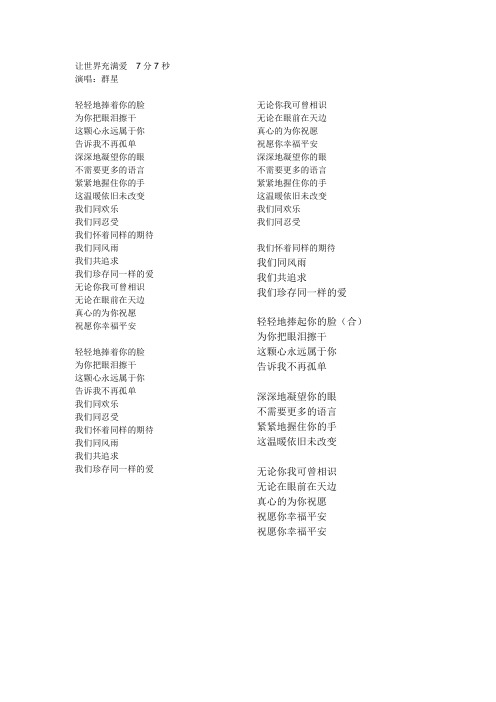 让世界充满爱歌词