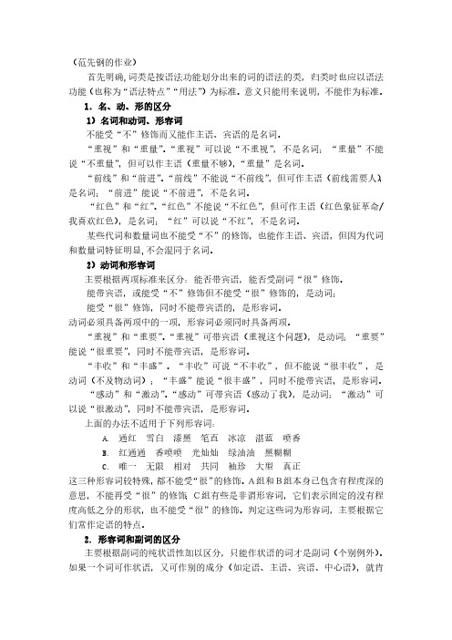 汉语词类的区分方法