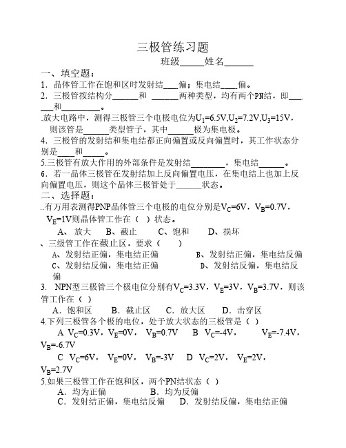 三极管练习题
