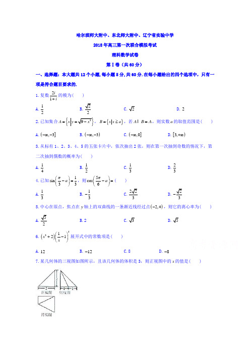 东北三省三校哈师大附中、东北师大附中、辽宁省实验中