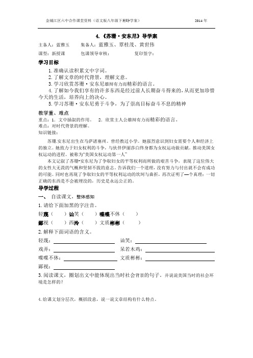 4.《苏珊.安东尼》导学案