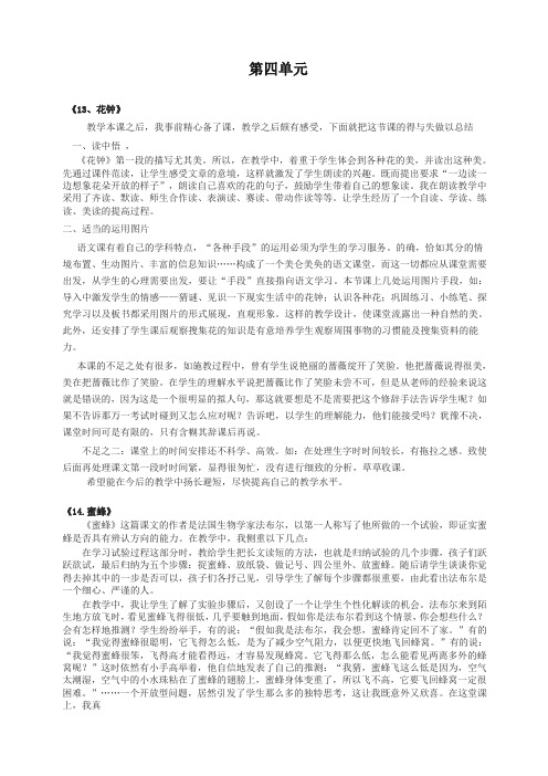 部编版三年级下册语文第四单元教后反思