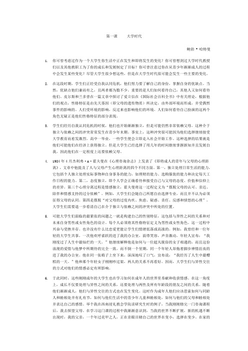 现代大学英语精读第三册 课文翻译 杨立民