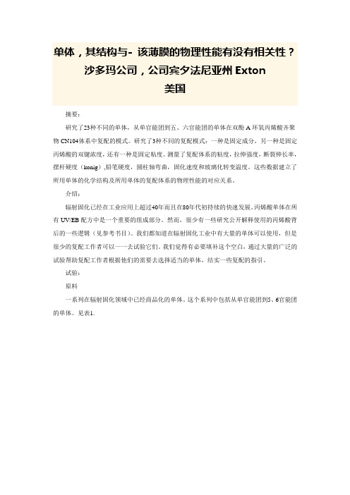 单体性能探讨