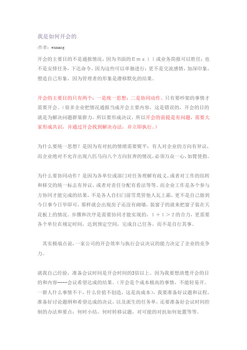 我是如何开会的(