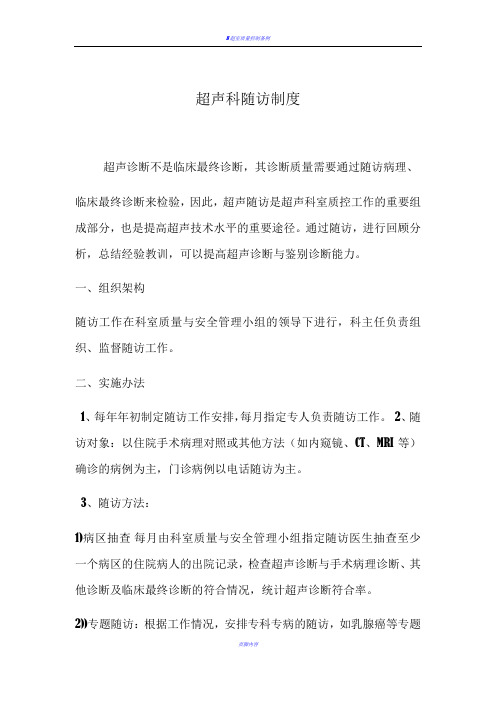超声科随访制度