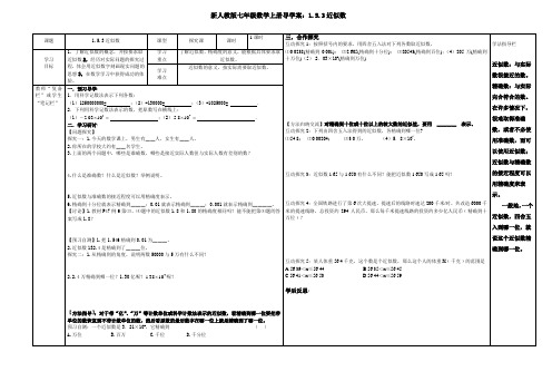 【最新】人教版七年级数学上册导学案：1.5.3近似数
