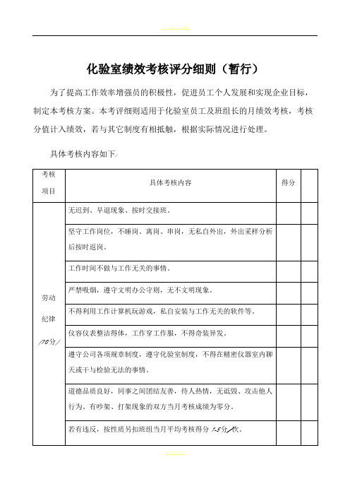 化验室绩效考核评分细则