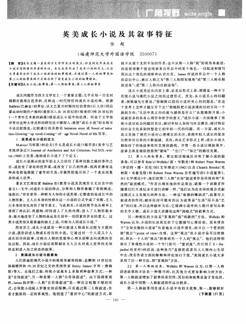 英美成长小说及其叙事特征