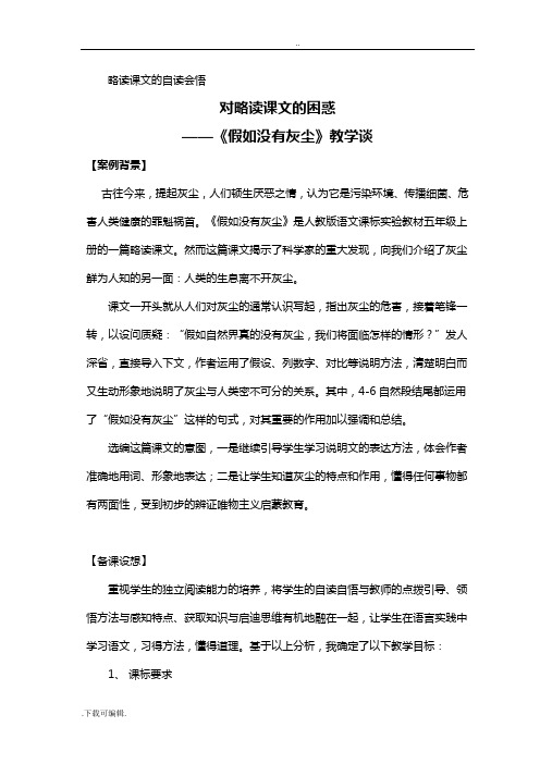 《假如没有灰尘》公开课
