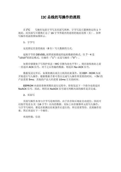 I2C总线的写操作的流程